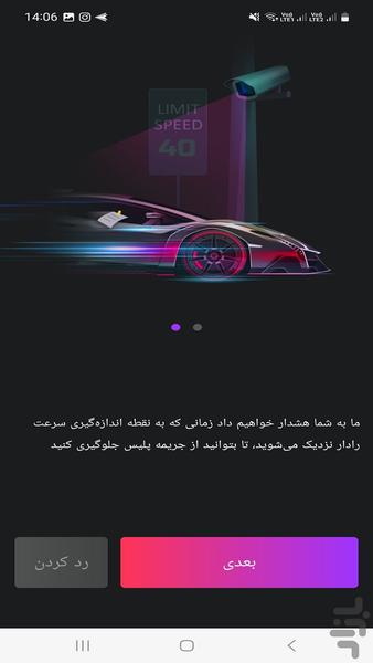 ردیابی و شناسایی رادار دوربین پلیس - عکس برنامه موبایلی اندروید