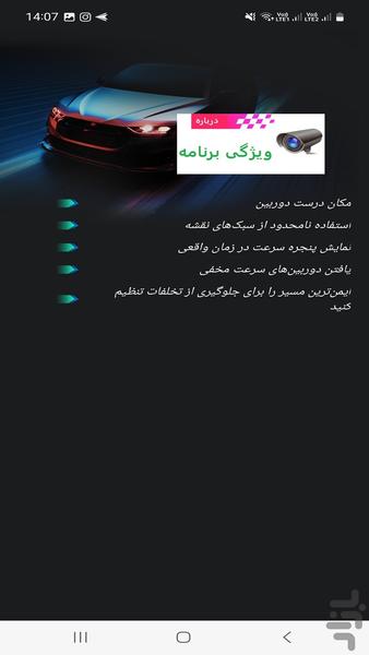 ردیابی و شناسایی رادار دوربین پلیس - عکس برنامه موبایلی اندروید