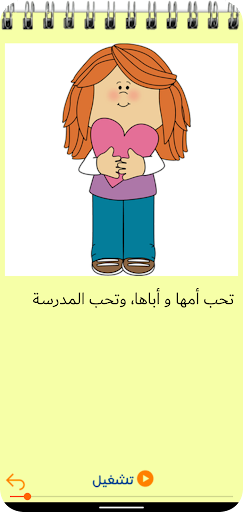Arabic Stories for Kids - عکس برنامه موبایلی اندروید