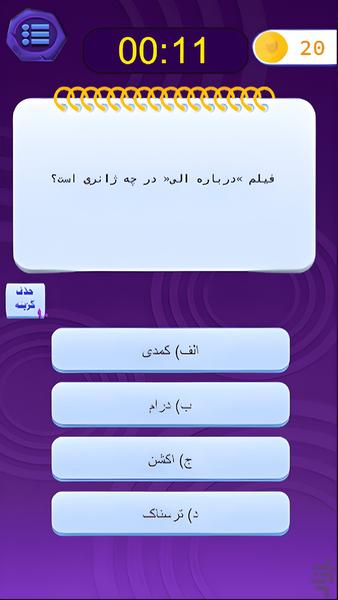 بیا کوئیز - عکس بازی موبایلی اندروید