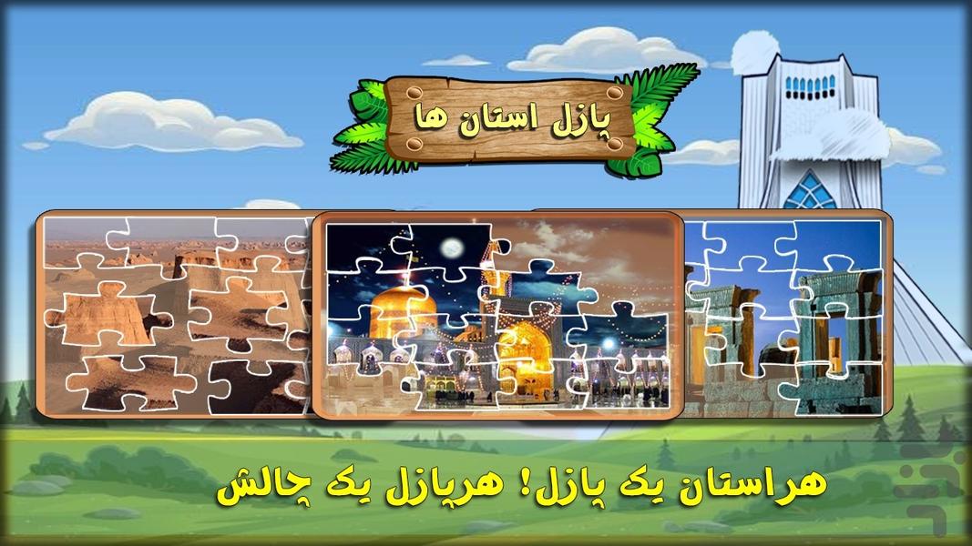 puzzel ostanha - Gameplay image of android game