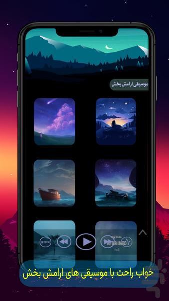 رویای ارامش - Image screenshot of android app