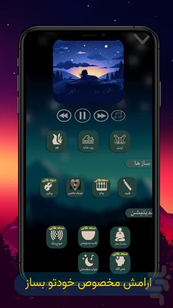 رویای ارامش - Image screenshot of android app