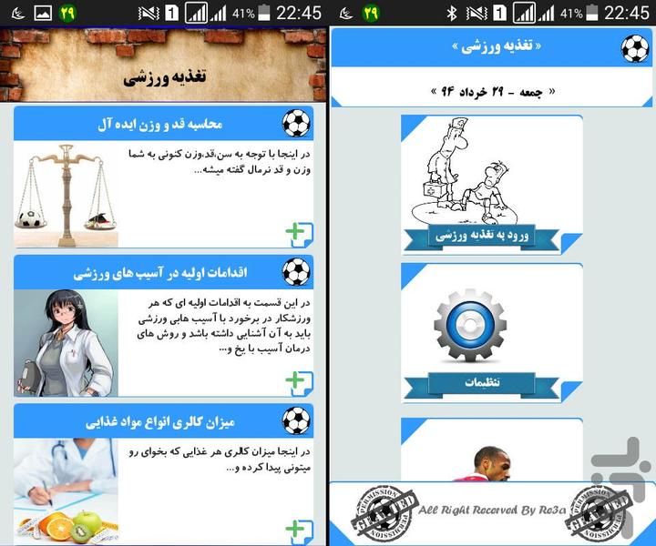 تغذیه ورزشی - Image screenshot of android app