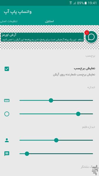 واتساپ پاپ آپ - عکس برنامه موبایلی اندروید