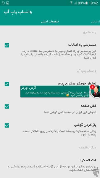 واتساپ پاپ آپ - عکس برنامه موبایلی اندروید