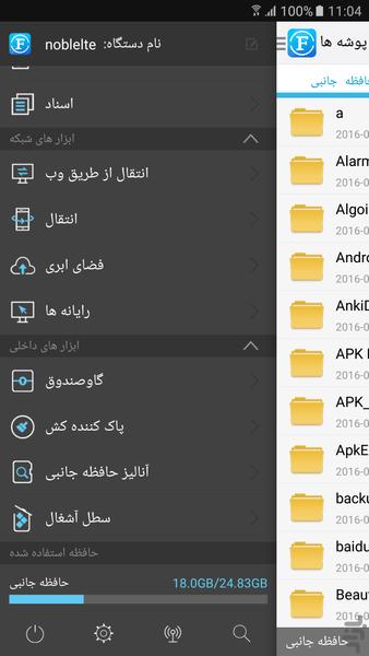 مدیریت جامع فایل - Image screenshot of android app