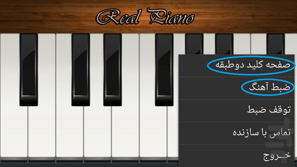 پیانوی واقعی - Image screenshot of android app