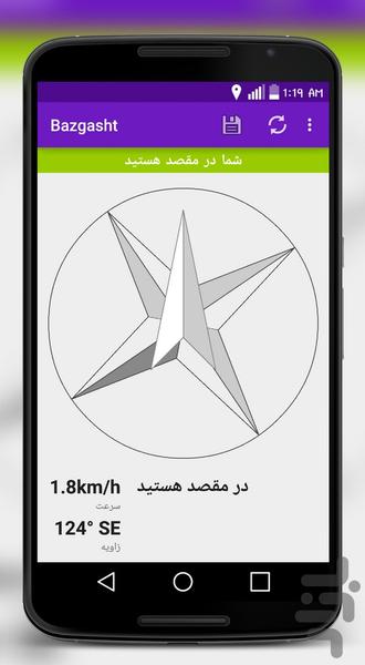 بازگشت(بدون نیاز به نقشه و اینترنت) - Image screenshot of android app