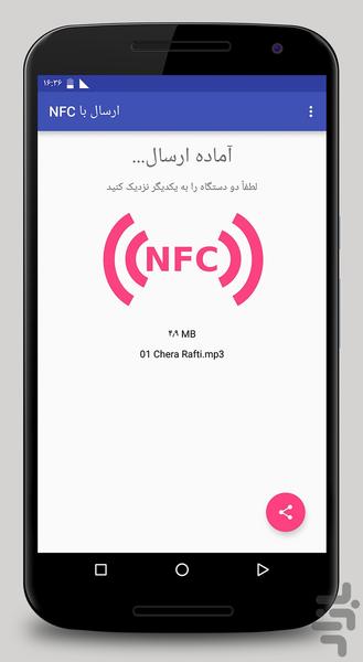 ارسال با NFC - Image screenshot of android app
