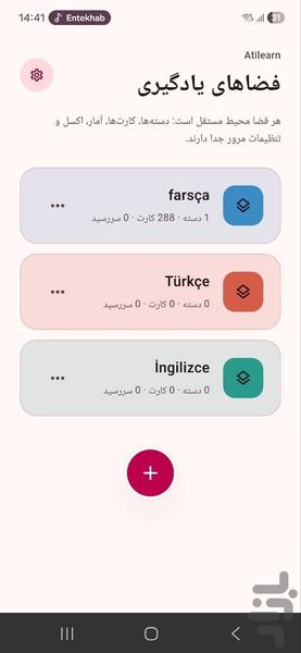 آتی لرن | جعبه لایتنر - عکس برنامه موبایلی اندروید