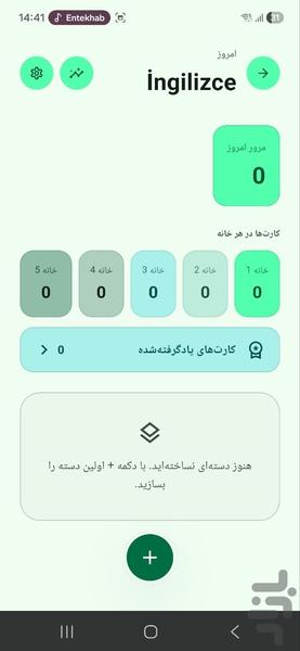 آتی لرن | جعبه لایتنر - عکس برنامه موبایلی اندروید