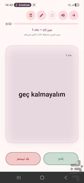 آتی لرن | جعبه لایتنر - عکس برنامه موبایلی اندروید