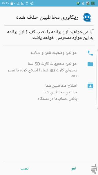 تلگرام ریکاوری مخاطبین حذف شده - Image screenshot of android app