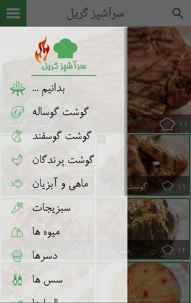سرآشپز گریل - عکس برنامه موبایلی اندروید
