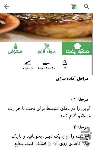 سرآشپز گریل - عکس برنامه موبایلی اندروید