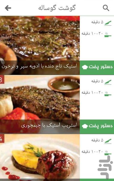 سرآشپز گریل - عکس برنامه موبایلی اندروید