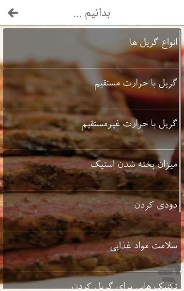 سرآشپز گریل - عکس برنامه موبایلی اندروید