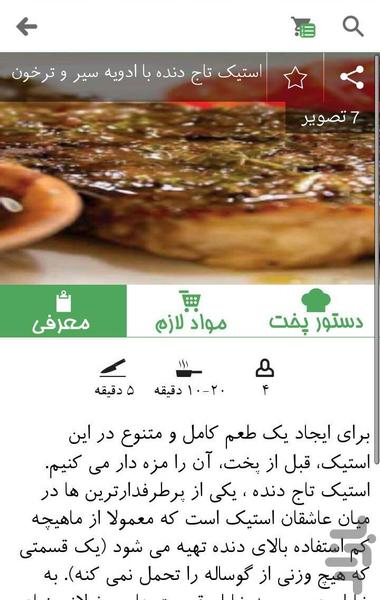 سرآشپز گریل - عکس برنامه موبایلی اندروید