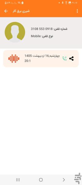 ضبط تماس - عکس برنامه موبایلی اندروید