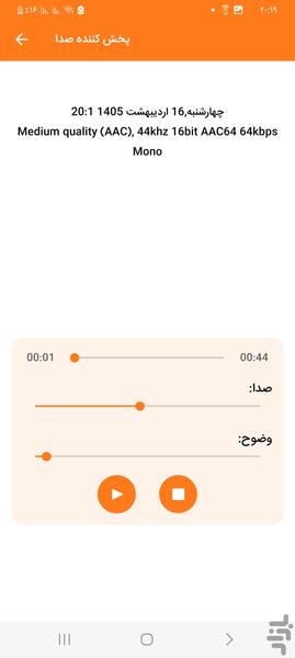 ضبط تماس - عکس برنامه موبایلی اندروید