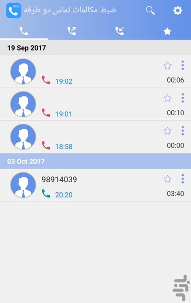 ضبط مکالمات تماس دو طرفه - عکس برنامه موبایلی اندروید