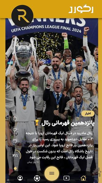 رکورد - عکس برنامه موبایلی اندروید