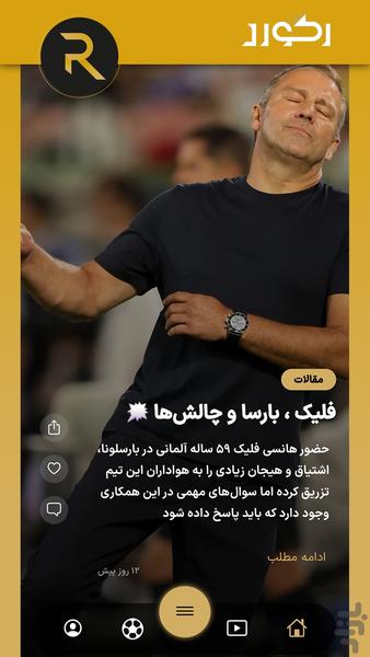 رکورد - عکس برنامه موبایلی اندروید