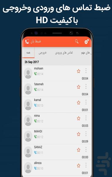 ضبط مکالمه دو طرفه (فوق هوشمند) - Image screenshot of android app