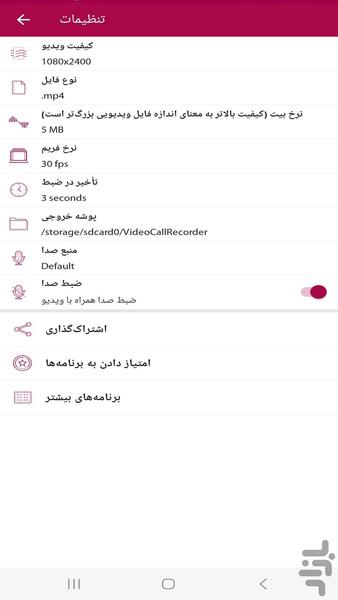 ظبط خودکار تماس تصویری - عکس برنامه موبایلی اندروید
