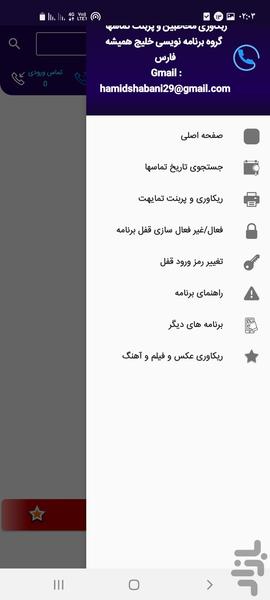 ریکاوری تماسها و مخاطبین حذف شده - عکس برنامه موبایلی اندروید