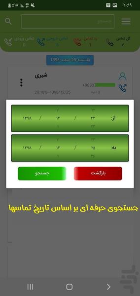 ریکاوری تماسها و مخاطبین حذف شده - Image screenshot of android app