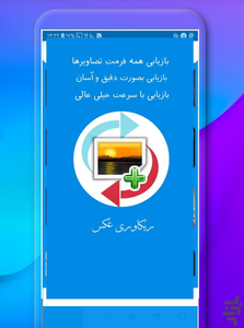 ریکاوری عکس - عکس برنامه موبایلی اندروید