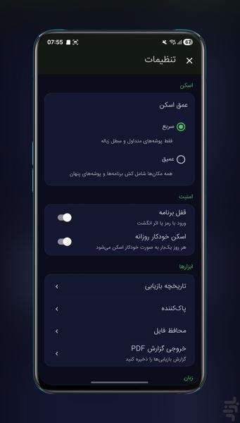 ریکاوری عکس و فیلم - Image screenshot of android app