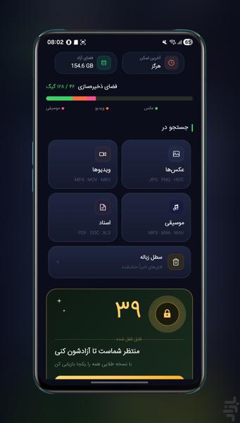 ریکاوری عکس و فیلم - Image screenshot of android app
