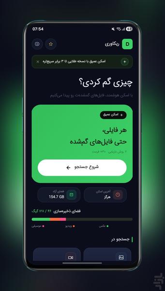 ریکاوری عکس و فیلم - Image screenshot of android app