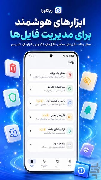 ریکاوری عکس ها و اطلاعات پاک شده - عکس برنامه موبایلی اندروید