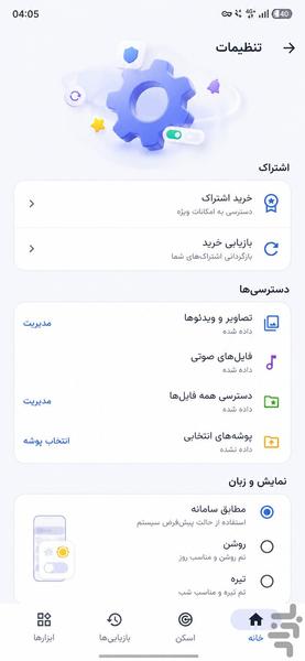 ریکاوری عکس ها و اطلاعات پاک شده - عکس برنامه موبایلی اندروید