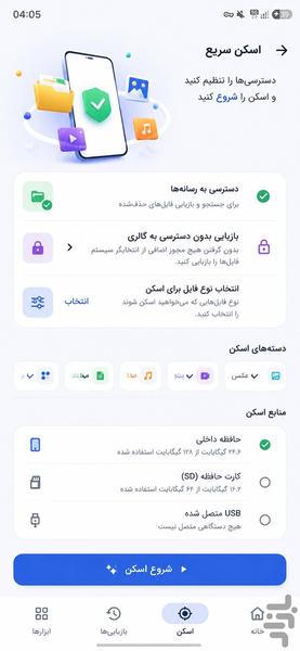 ریکاوری عکس ها و اطلاعات پاک شده - عکس برنامه موبایلی اندروید