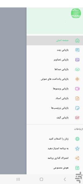 ریکاوری متن پیام حذف شده واتساپ - عکس برنامه موبایلی اندروید