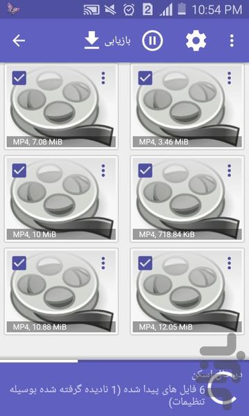ریکاوری حرفه ای - Image screenshot of android app