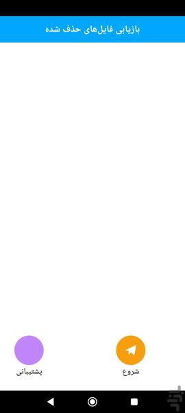 ریکاوری عکس - Image screenshot of android app