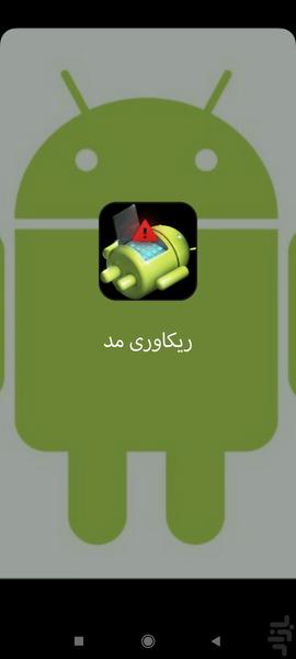 precise training of recovery menu - Image screenshot of android app