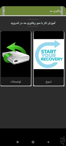 precise training of recovery menu - Image screenshot of android app
