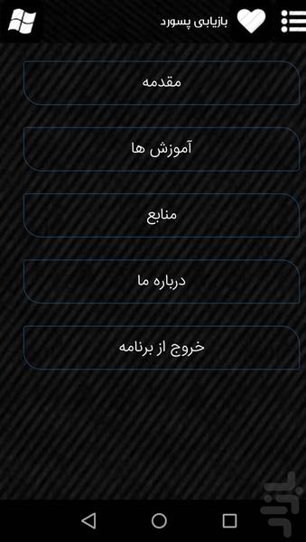 Windows Password Recovery - Image screenshot of android app