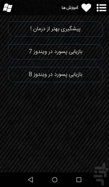 بازیابی پسورد ویندوز - عکس برنامه موبایلی اندروید