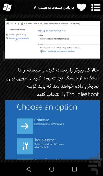 بازیابی پسورد ویندوز - عکس برنامه موبایلی اندروید