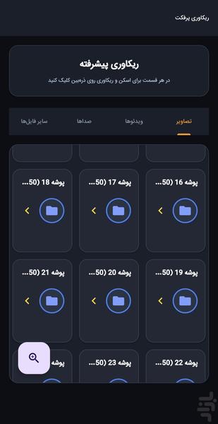 ریکاوری و بازیابی عکس و فیلم - عکس برنامه موبایلی اندروید