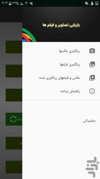 ریکاوری و بازیابی عکس و فیلم - Image screenshot of android app