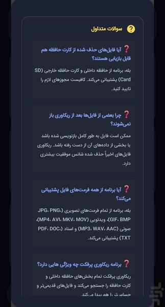 ریکاوری و بازیابی عکس و فیلم - عکس برنامه موبایلی اندروید